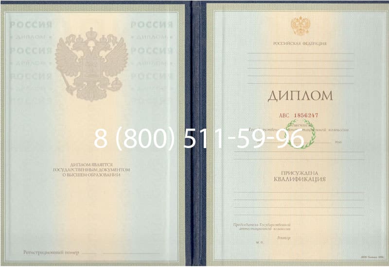 Купить Диплом о высшем образовании 1997-2002 годов в Великом Новгороде