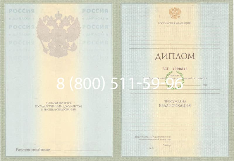 Купить Диплом о высшем образовании 2003-2009 годов в Великом Новгороде