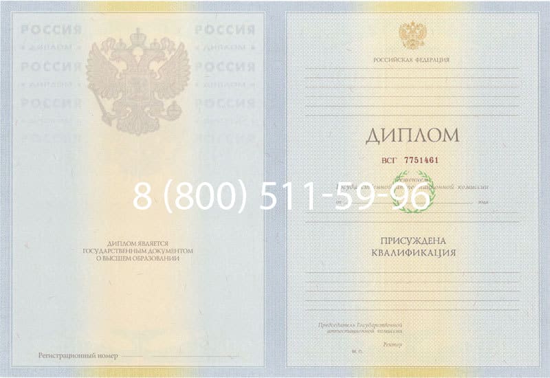 Купить Диплом о высшем образовании 2010-2011 годов в Великом Новгороде